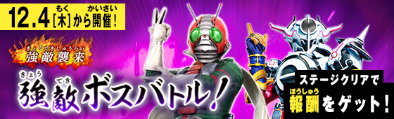 イベントバトルモード 強敵ボスバトル！