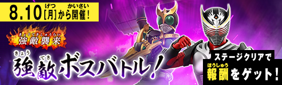 イベントバトルモード 強敵ボスバトル！
