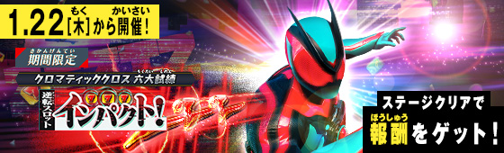 イベントバトルモード 逆転スロット・インパクト！