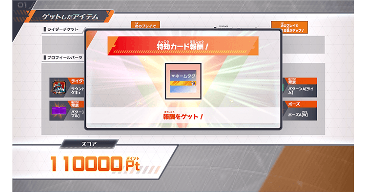 特攻カード報酬