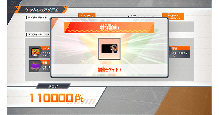 カードスキャンボーナスでゲットできる報酬