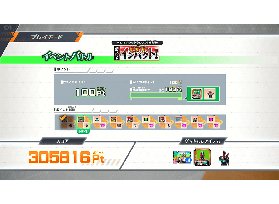 次のアイテムを確認しよう！