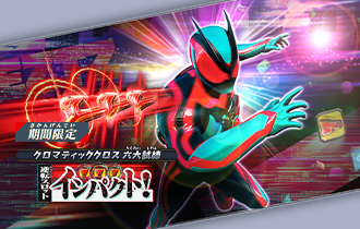 	イベントバトルモード「逆転スロット・インパクト！」を公開！