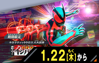 イベントバトルモード 逆転スロット・インパクト！