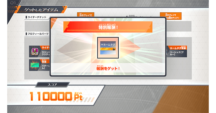 カードスキャンでゲットできる報酬