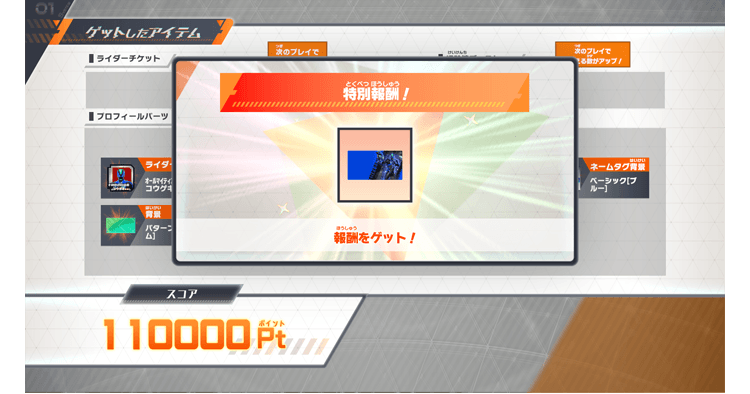 カードスキャンボーナスでゲットできる報酬