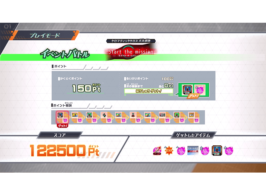 アイテムをゲット！