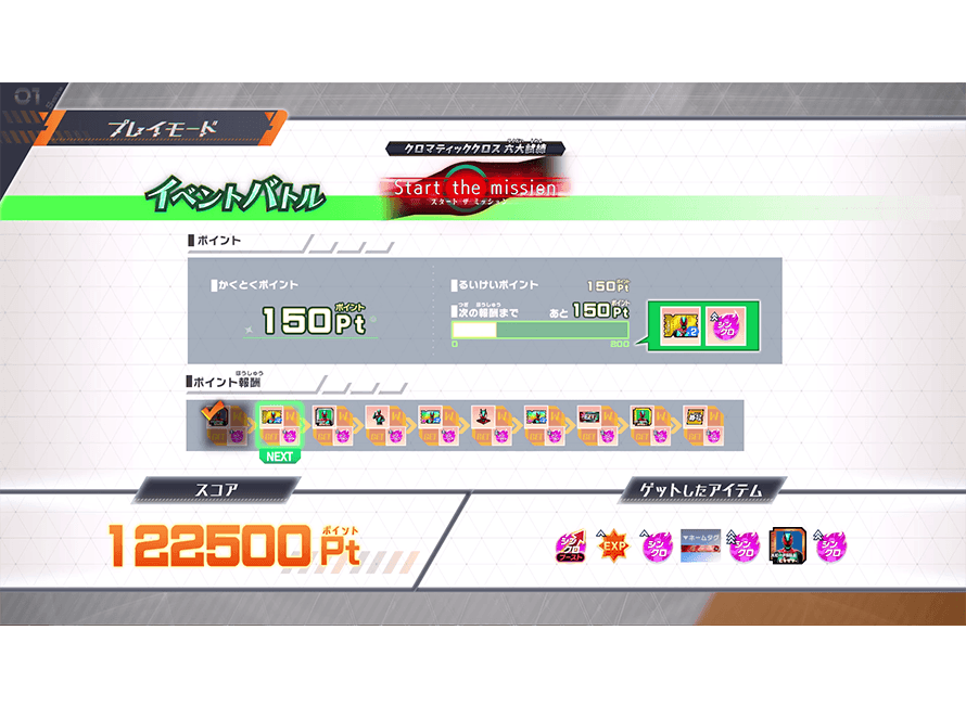 次のアイテムを確認しよう！