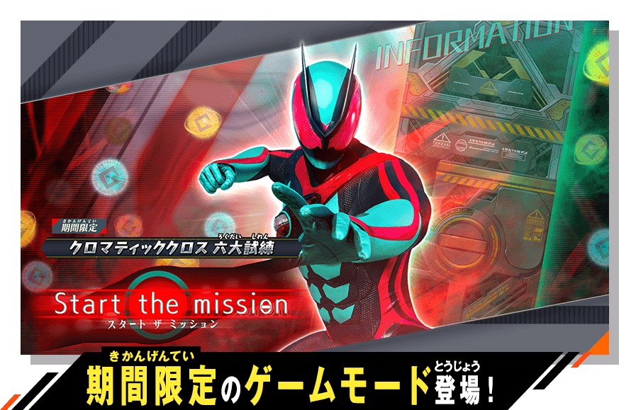 期間限定のゲームモード登場！