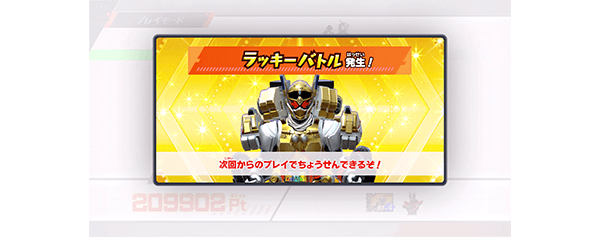 イベントバトルプレイ後の画面でラッキーバトルをお知らせ！