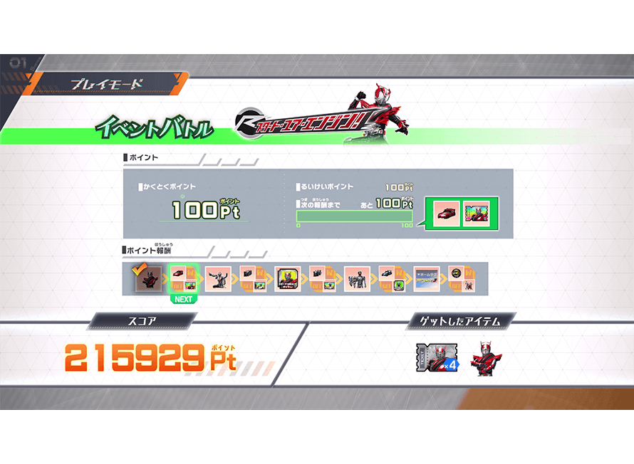 次のアイテムを確認しよう！