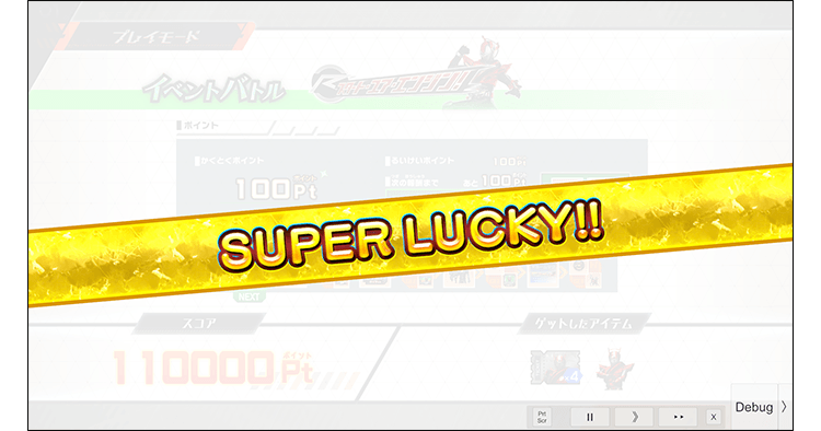 スーパーラッキーバトル