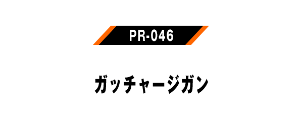 PR-046