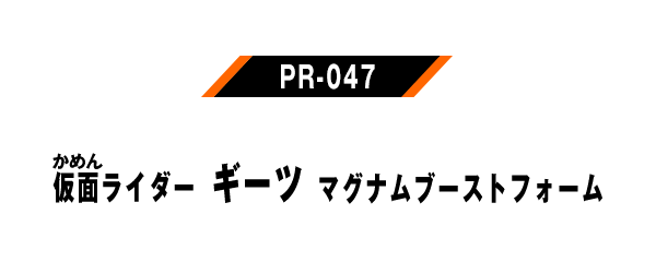 PR-047