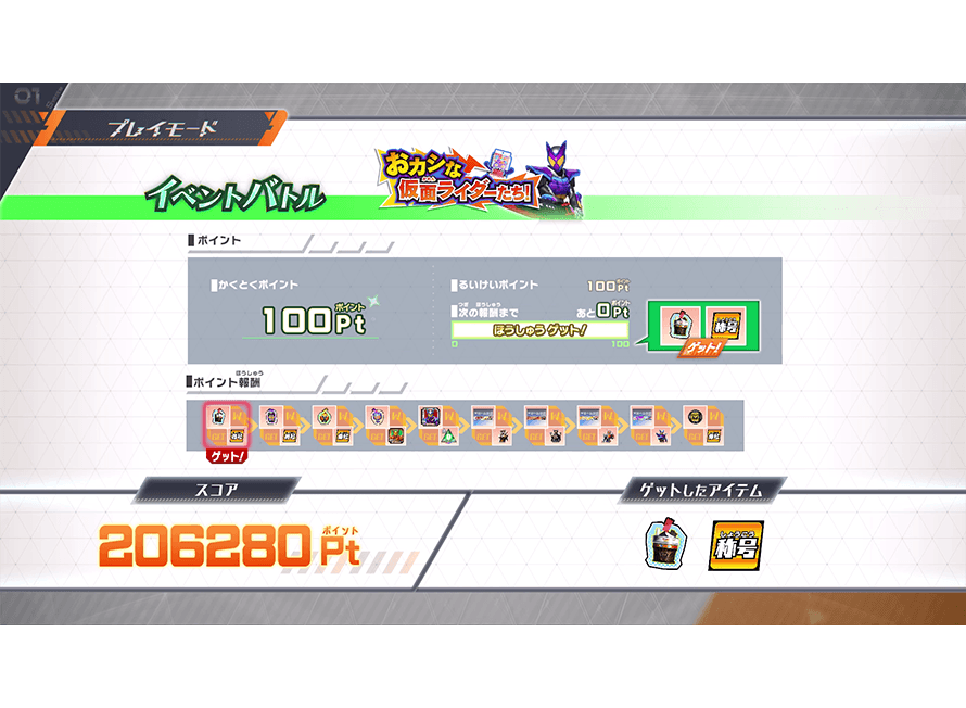 アイテムをゲット！