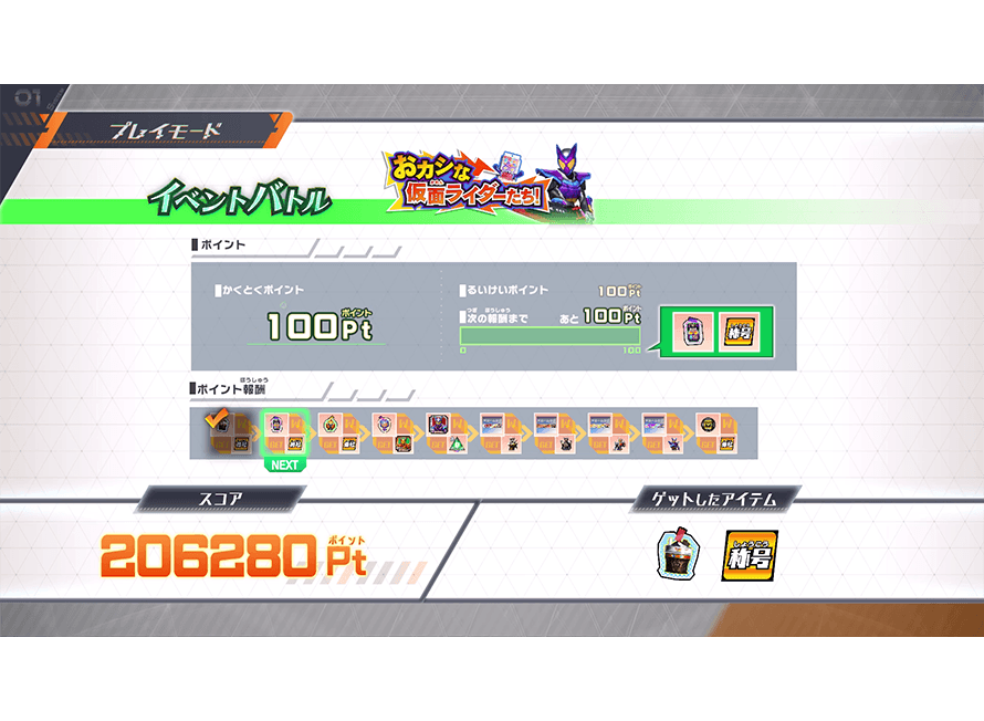 次のアイテムを確認しよう！