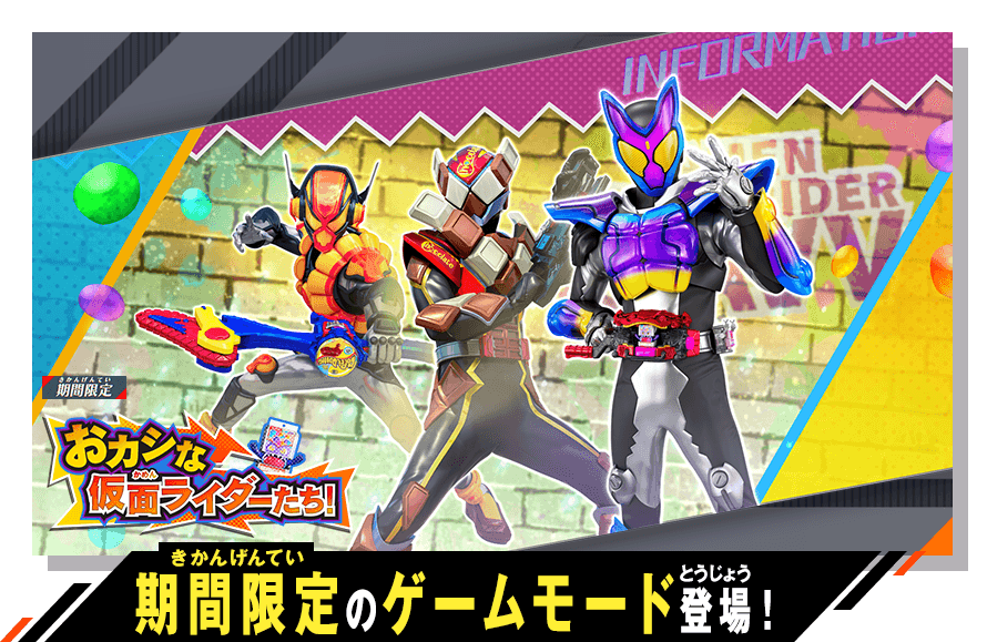 期間限定のゲームモード登場！