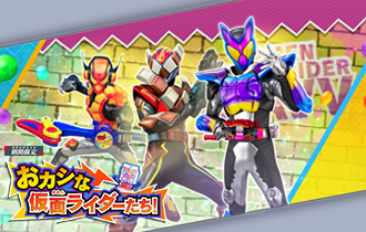 	イベントバトルモード「おカシな仮面ライダーたち！」を公開！