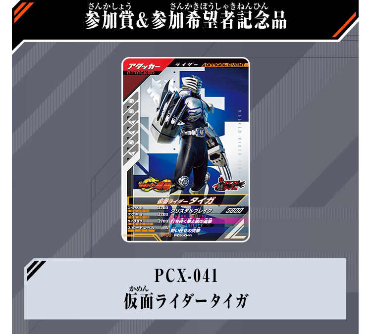 参加賞&参加希望者記念品