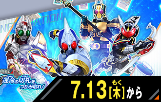 イベントバトルモード 運命の切札をつかみ取れ！