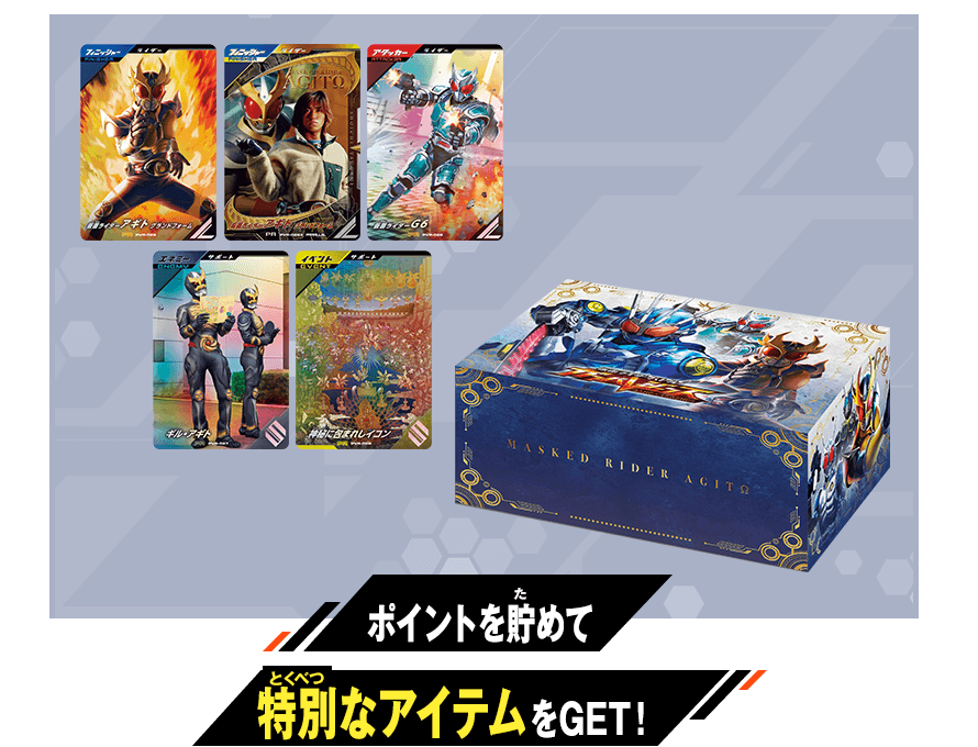 バーサスロード2弾 ポイント交換キャンペーン
