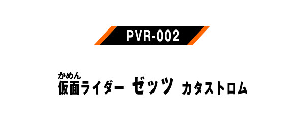 PVR-002
