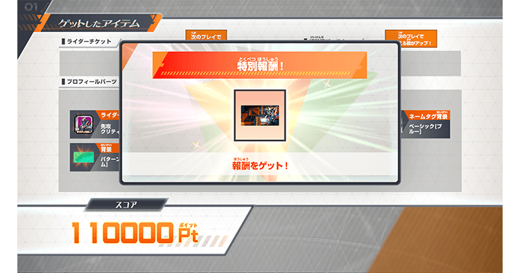 カードスキャンでゲットできる報酬