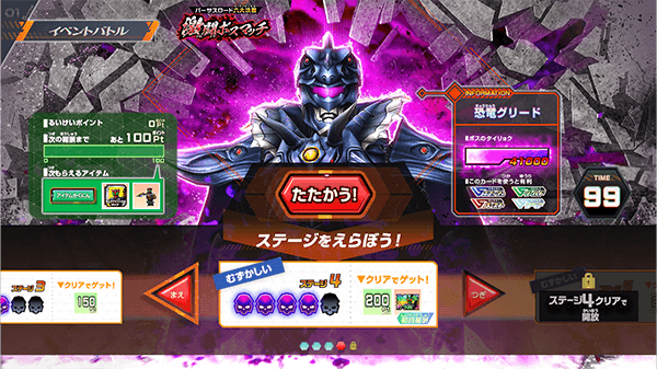 ステージ4