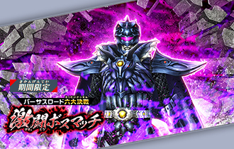 イベントバトルモード「バーサスロード2弾 激闘ボスマッチ」を公開！