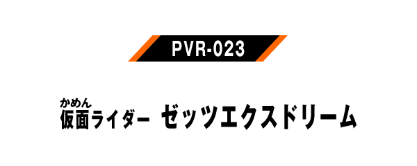 PVR-023