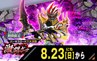 イベントバトルモード バーサスロード3弾 激闘ボスマッチ