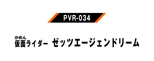 PVR-034