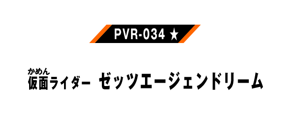 PVR-034 ★