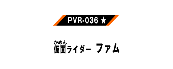 PVR-036 ★