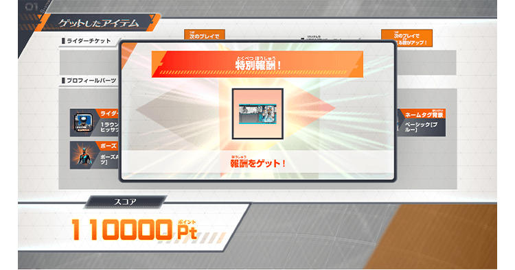 カードスキャンでゲットできる報酬