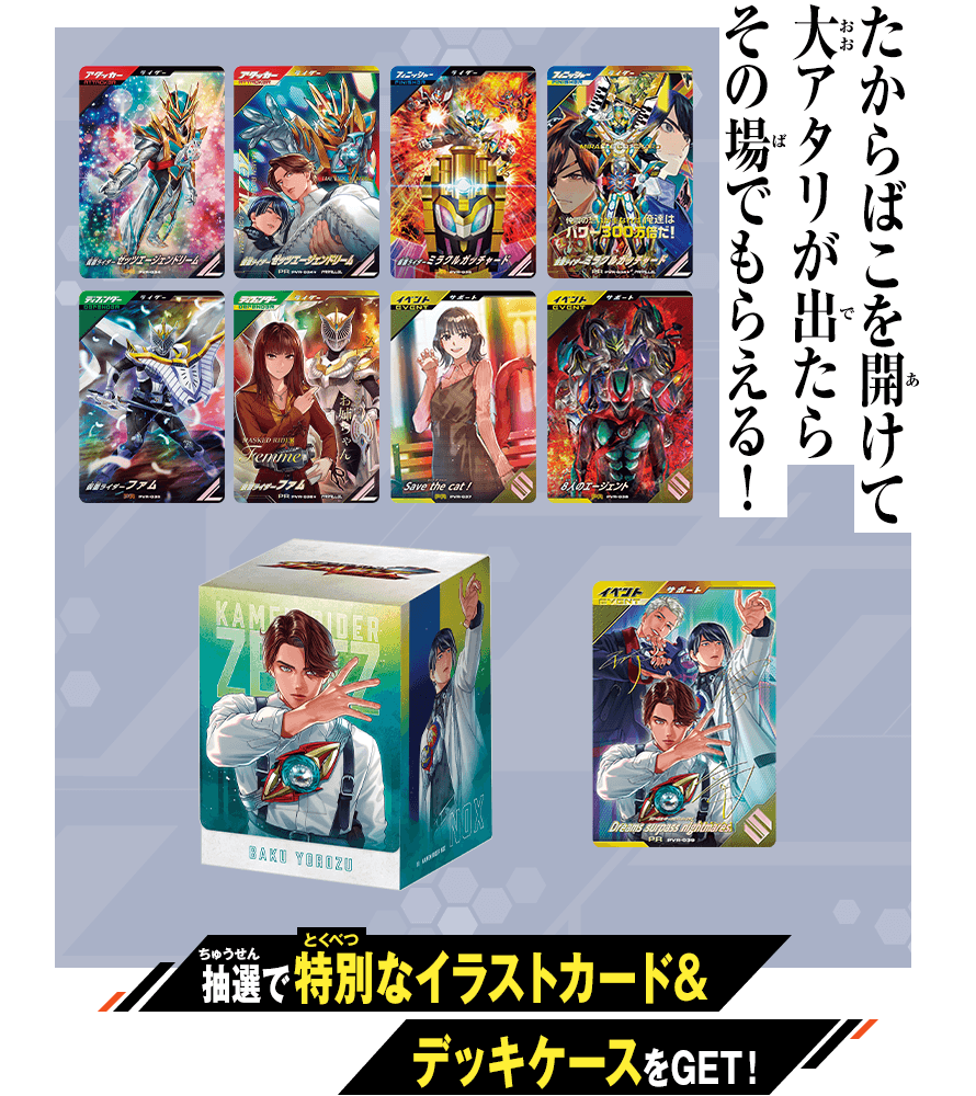 ガンバレジェンズ バーサスロード3弾 サマードリーム！ゲットキャンペーン