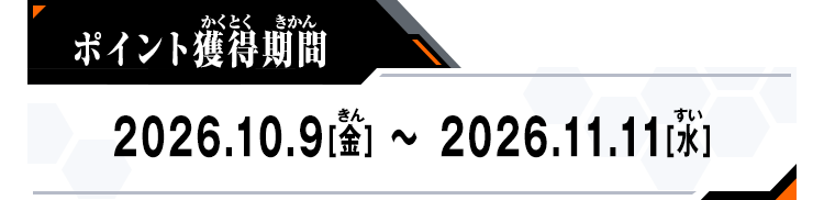開催期間