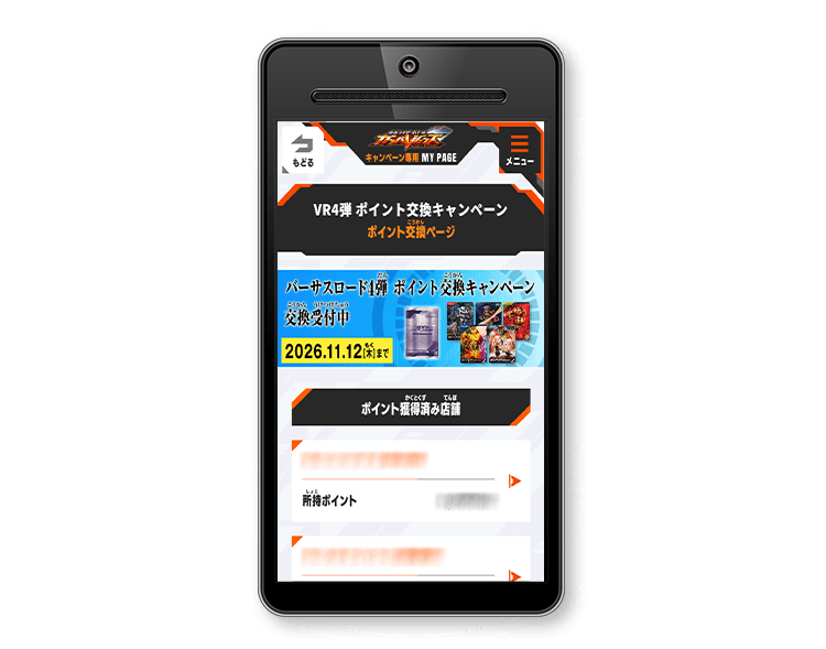 貯まったポイントを確認しよう!