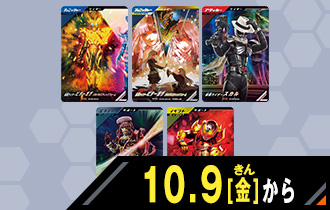 バーサスロード4弾 ポイント交換キャンペーン～ハッピーハロウィン！～
