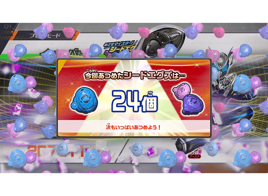 あつめたシードエグズを確認しよう