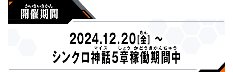 ゆく年くる年ゲットキャンペーン - イベント ｜ 仮面ライダー
