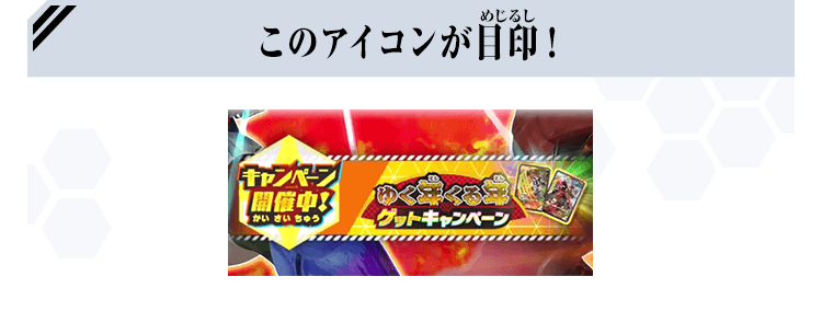 ゆく年くる年ゲットキャンペーン - イベント ｜ 仮面ライダー