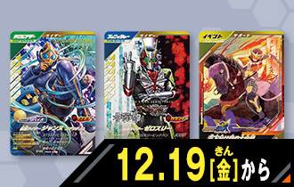イベント一覧 - イベント ｜ 仮面ライダーバトル ガンバレジェンズ