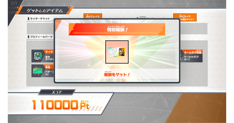 カードスキャンボーナスでゲットできる報酬