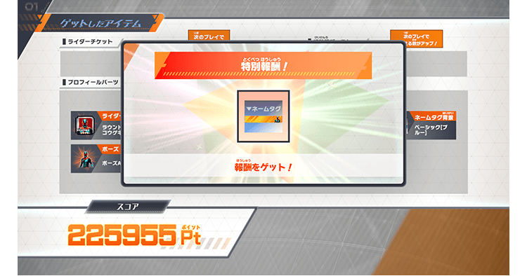 カードスキャンでゲットできる報酬