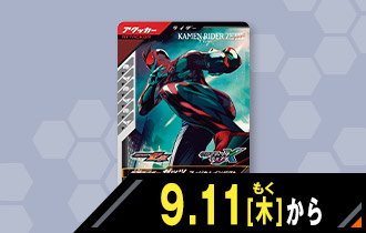 仮面ライダーゼッツ フィジカムインパクト プレゼントキャンペーン