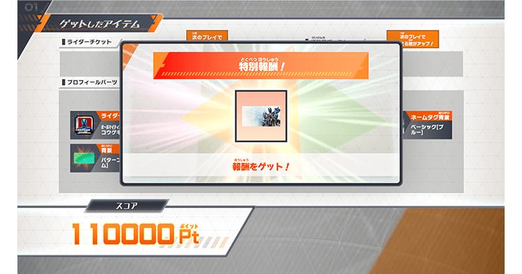 カードスキャンボーナスでゲットできる報酬