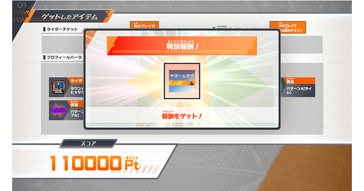 カードスキャンボーナスでゲットできる報酬