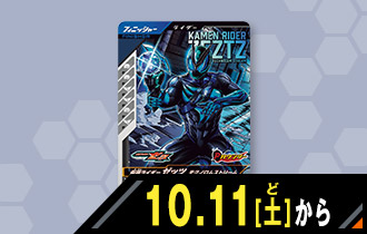 仮面ライダーゼッツ テクノロムストリームプレゼントキャンペーン