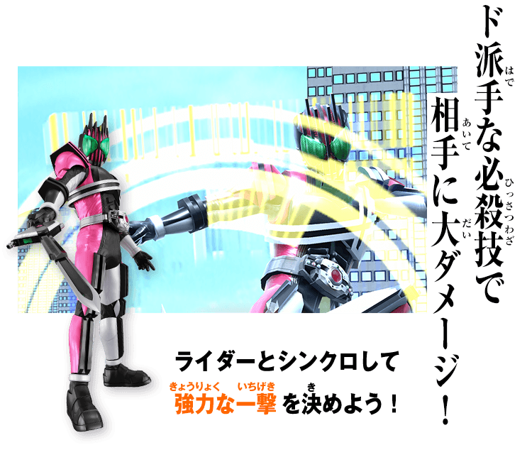 ド派手な必殺技で相手に大ダメージ！